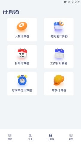 四季之春壁纸App安卓版下载
