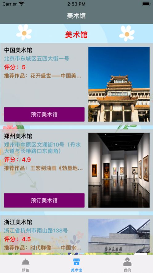 颜色汛感app官方版