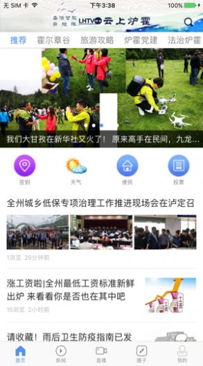 云上炉霍APP官方版下载 v1.2.0