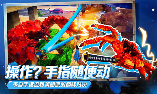 蟹王争霸手机版