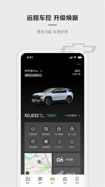 雪佛兰app
