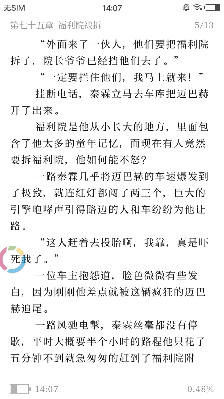 懒猫小说ios官方下载 v3.2.5