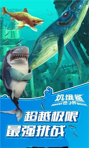 饥饿鲨世界老版本0.4