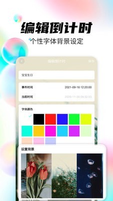 倒数日管家app官方版 v1.3