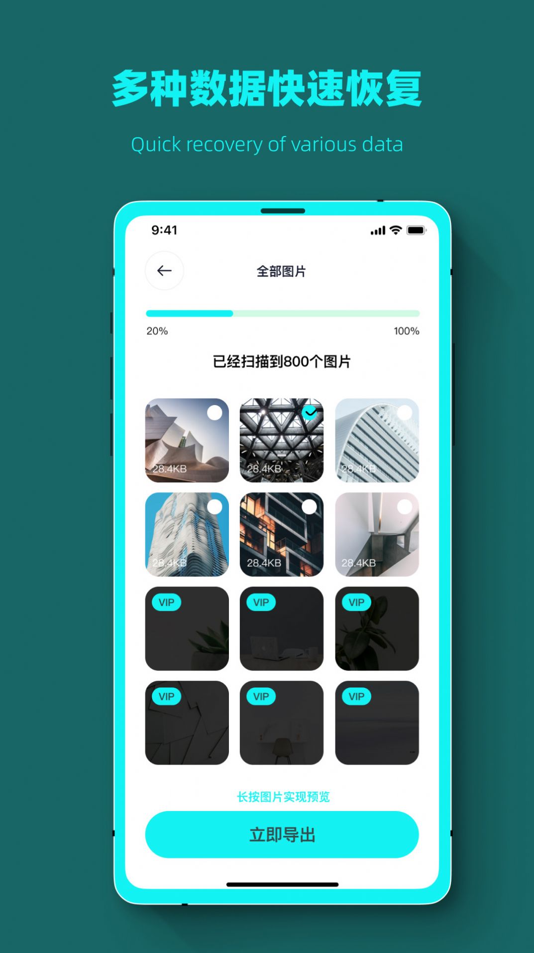 数据恢复全能管家app官方版下载
