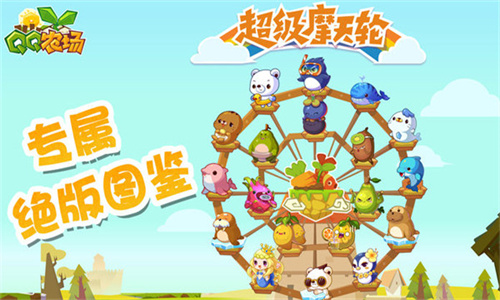 QQ农场最新版