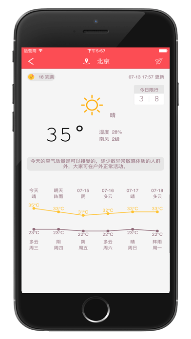 用易天气app官方版 v1.6.5