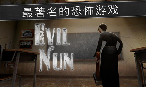 恐怖修女手机版
