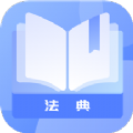 智慧小法典app安卓版下载