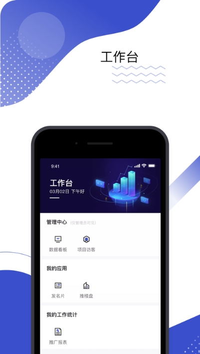 数智案场app安卓版下载 v1.0.9