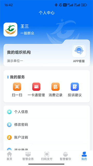 江西机关事务App