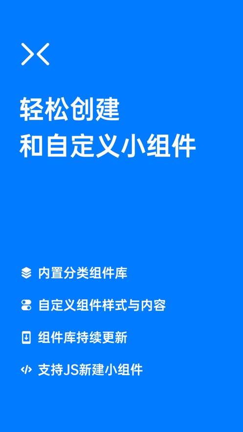 新小组件可用版手机下载 v1.0