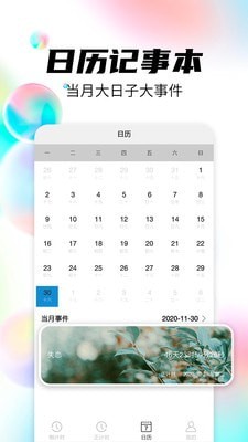 倒数日管家app官方版 v1.3