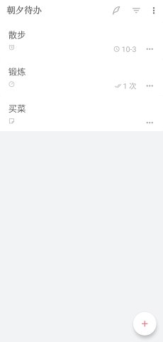 朝夕待办APP官方手机版 v1.2.7