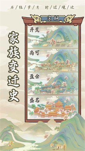 祖宗模拟器最新版