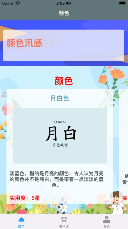 颜色汛感app官方版