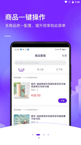共享零售app安卓版下载