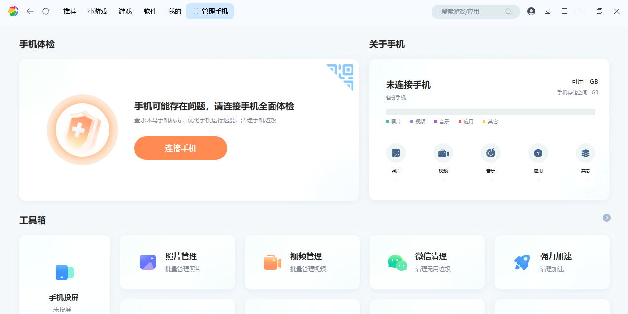 360手机助手最新版