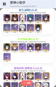 原神小助手抽卡分析