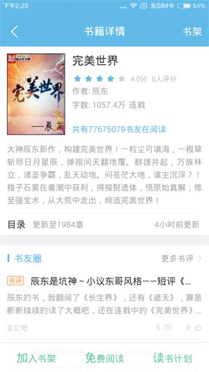 极品追书神器app免费版