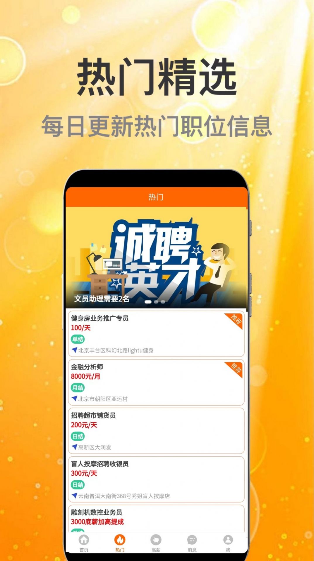 众薪招聘app官方版