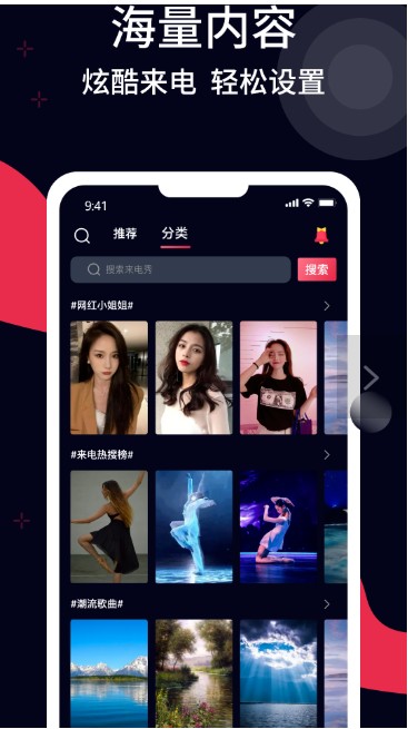 甜枣铃声app安卓版