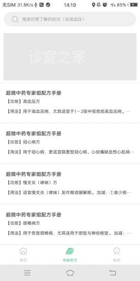 诊室之家医疗app官方版下载