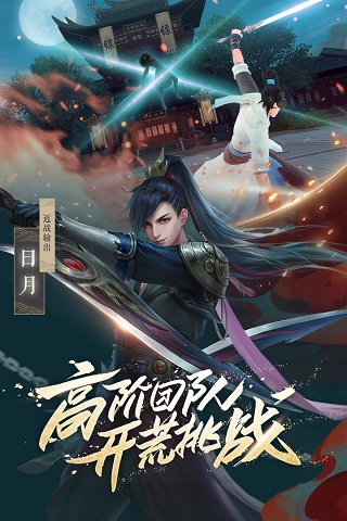 新笑傲江湖手游初心服