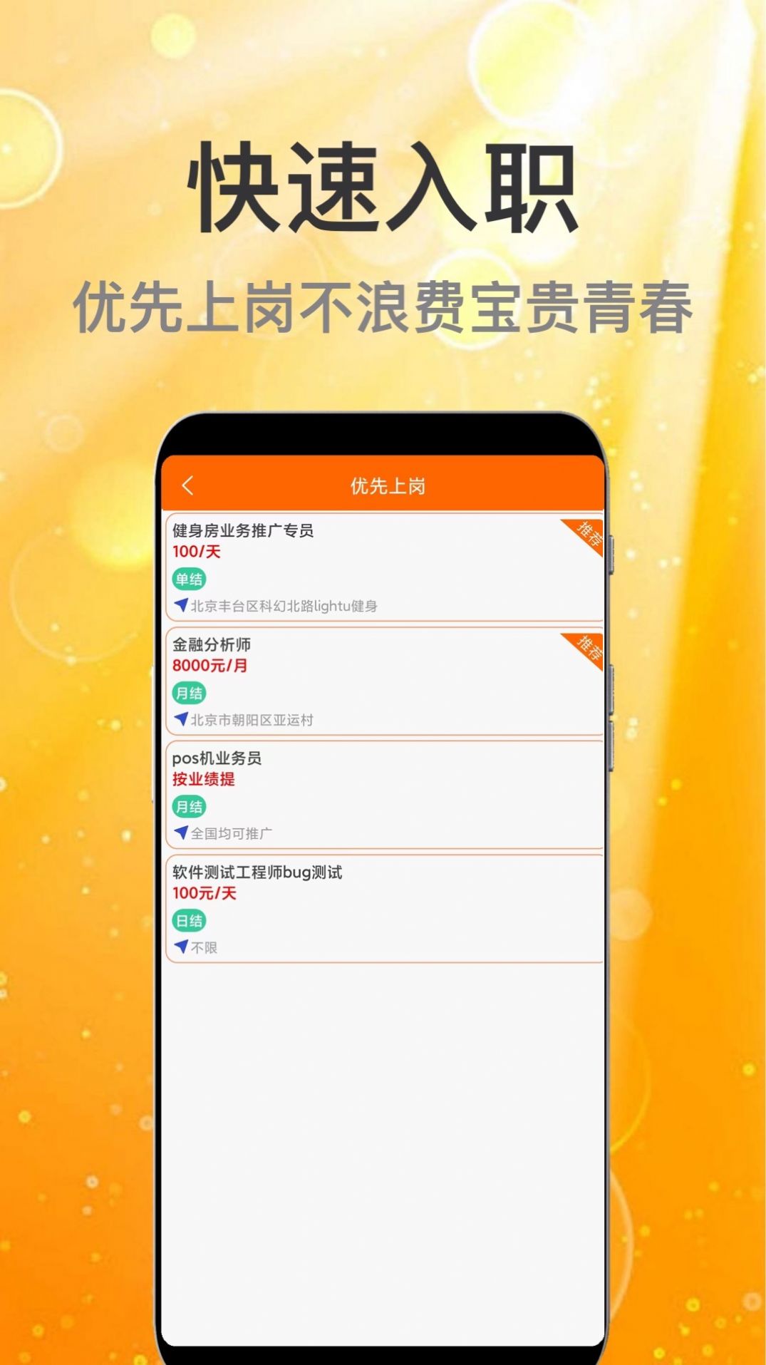 众薪招聘app官方版