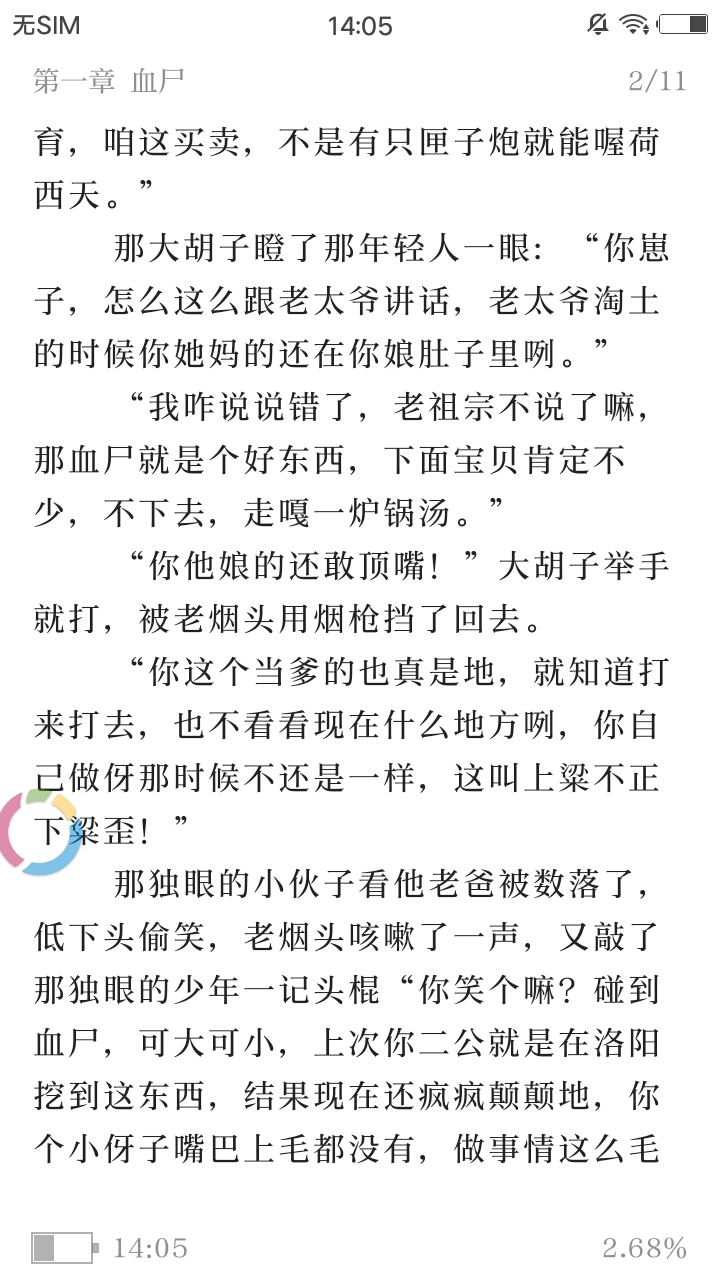 懒猫小说ios官方下载 v3.2.5
