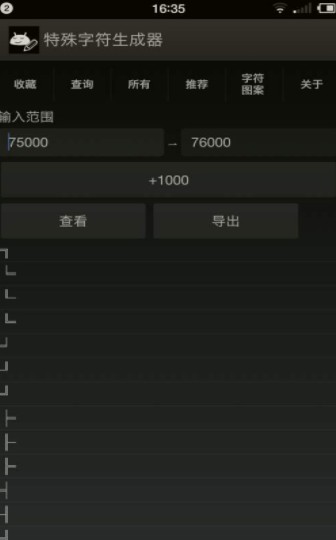 2020和平精英特殊符号大全复制软件 v1.0
