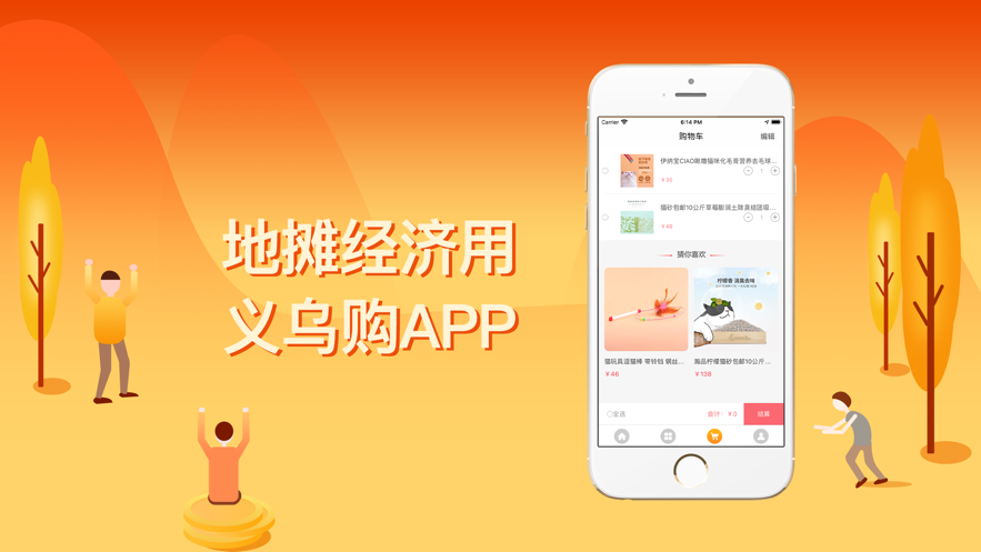义乌小商品APP官方版 v1.0