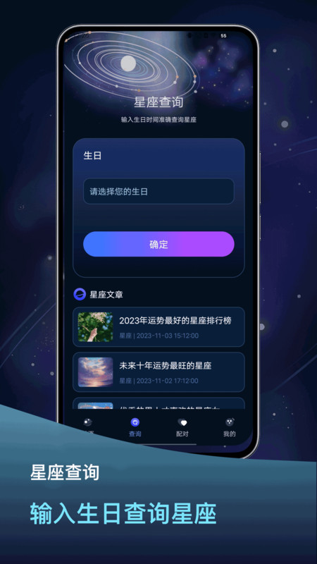 占星星座app官方版