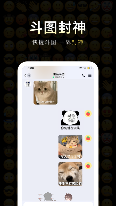 番茄斗图表情包完整版app免费版下载