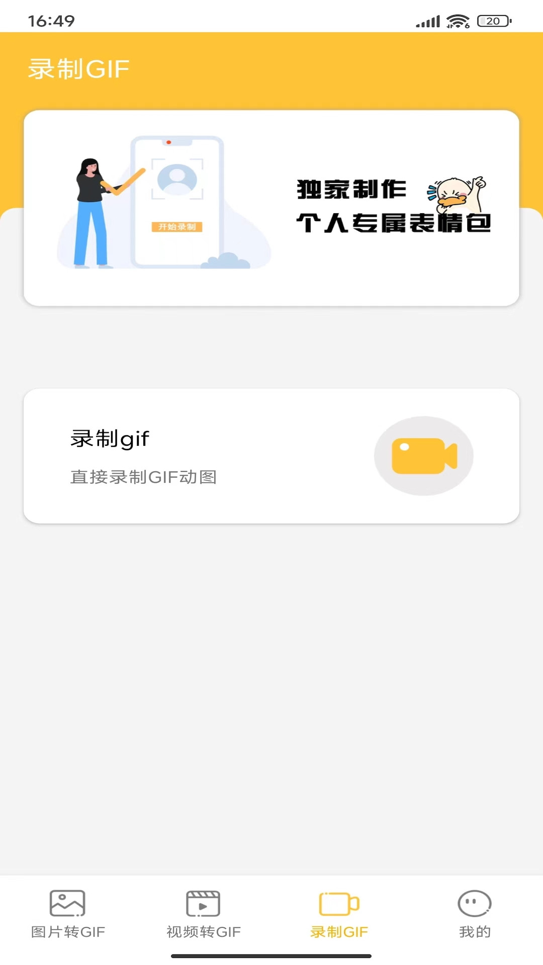 GIF动图表情包制作app官方版