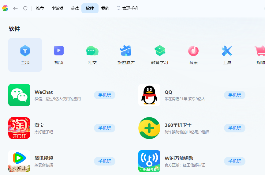 360手机助手最新版