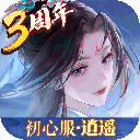 新笑傲江湖手游初心服