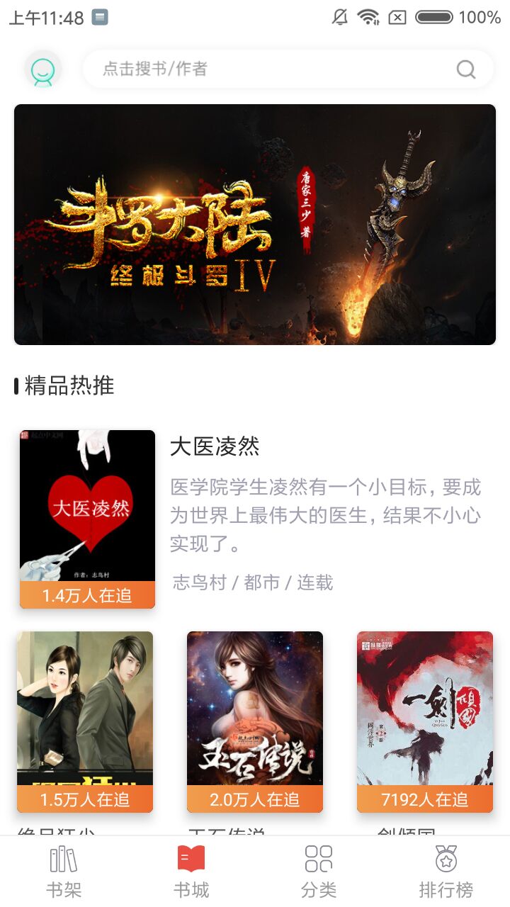 派比小说app官方下载最新版 v1.6.0