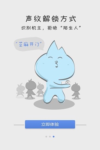 声纹语音控 v1.1.2