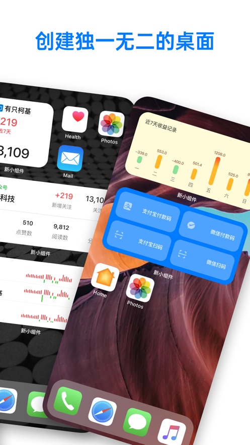 新小组件可用版手机下载 v1.0