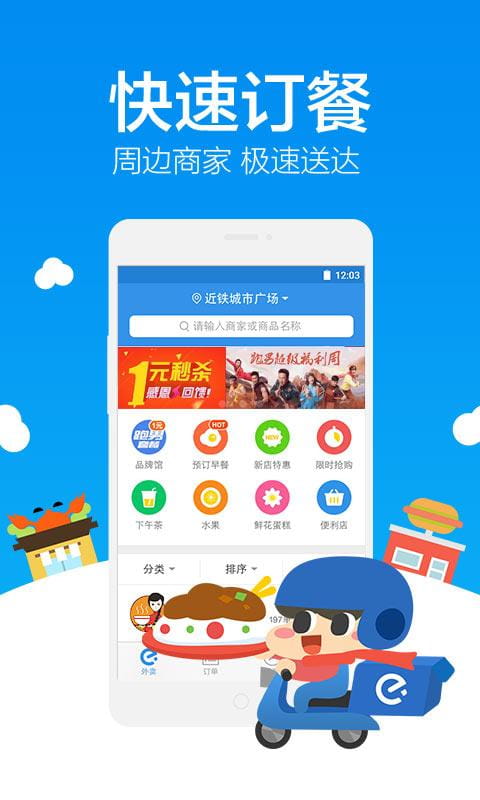 饿了么代收垃圾APP官方 v8.21.2