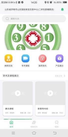诊室之家医疗app官方版下载