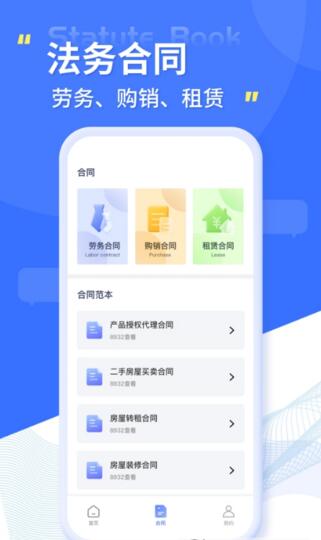 智慧小法典app安卓版下载