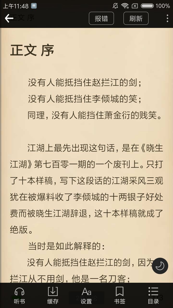 派比小说app官方下载最新版 v1.6.0