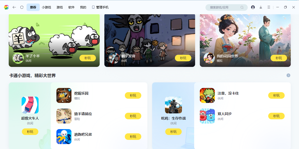 360手机助手最新版