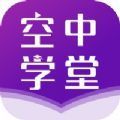 荷堂空中学堂app苹果ios版