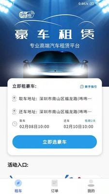咘咘租车app官方版 v1.1.3