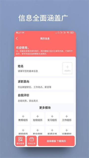 个人简历模板app