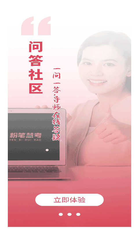 粉笔慧考app官方最新版 v1.0.0
