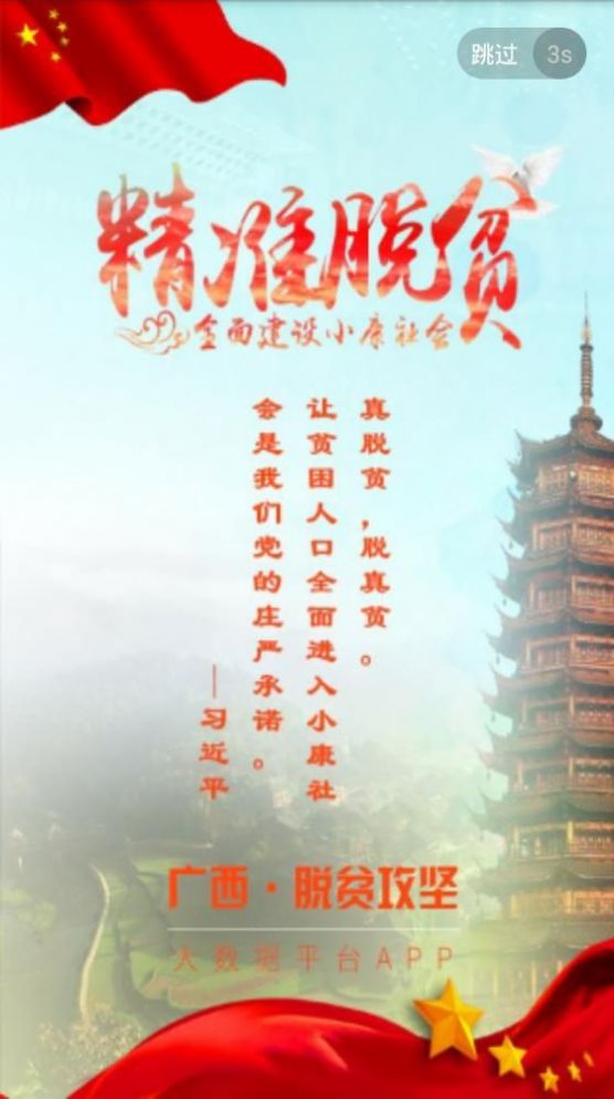 下载2022广西防贫监测app正式版手机最新版本下载